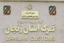 Over $62m Worth Commodities Exported From Zanjan Prov.  