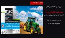Int’l Agricultural Industry Exhibit Opens In Isfahan  
