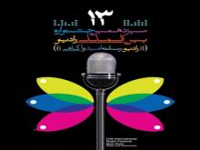 13th Int'l Radio Festival Opens In Tehran