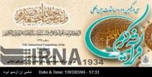 Muslim worldˈs Biggest Quranic Event To Open In Tehran
