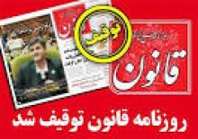 Persian Daily ˈQanounˈ To Return To Newsstands