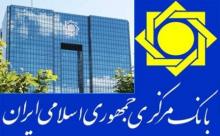 8th Tranche Of Iranˈs $4.2-bn Assets Received: CBI
