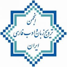 North Khorasan Hosts Intˈl Confab On Persian Language