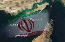 Iran Stresses Territorial Rights On Three PG Islands