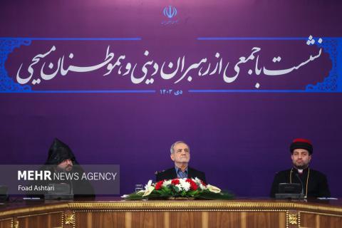 Pezeshkian meeting with Christians of Iran, religious leaders