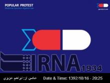 Iran's Political, Cultural Figures Protest To UN Chief Against US Medicine Sanct