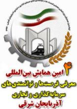 Int’I Investment Opportunities in E.Azarbaijan Seminar Held 