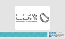 Industry Ministry Wins Middle East’s Best Government Use of Al Award