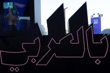 ‘BilAraby’ Showcases Its Journey, Programs at Misk Global Forum 2025 