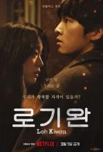 A poster of "My Name is Loh Kiwan" is shown in this image provided by Netflix on March 6, 2024. (PHOTO NOT FOR SALE) (Yonhap)