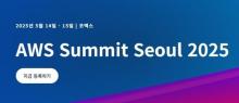 The homepage of the AWS Summit Seoul 2025 (PHOTO NOT FOR SALE) (Yonhap)
