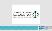 King Salman Global Academy for Arabic Language Launches 'Sounds of Saudi Arabia' Blog