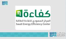 SEEC Initiatives to Help Reduce Carbon Emissions in Saudi Arabia's Industrial Sector