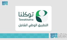 Tawakkalna Sets New Benchmark for Digital Service Excellence