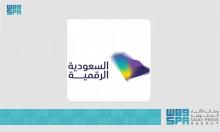 Digital Government Authority Launches "Digital Saudi" Pavilion in Conjunction with LEAP Conference