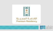 Saudi Premium Residency Center Launches Five New Products to Attract and Retain Talents, Investors and Entrepreneurs
