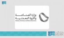 Saudi Industry and Mineral Resources Ministry Publishes First Issue of "Monthly Bulletin for Industry and Mining"