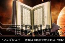 Tehran Intˈl Holy Qurˈan Exhibition Opens