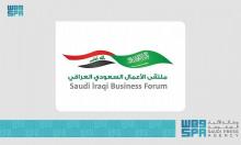 Riyadh to Host Saudi-Iraqi Business Forum Tomorrow