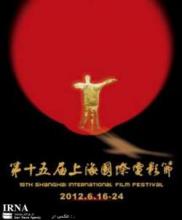 Iranian Movie Wins Award At Chinese Film Festival  
