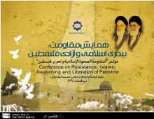 Iran to Host Meet On Islamic Awakening, Liberation Of Palestine