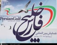 Intl. Confab On National Persian Gulf Day Kicks Off In Bushehr 