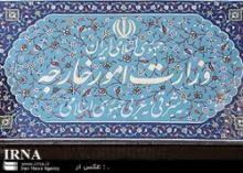 Iran's Foreign Ministry Denies Reports In Foreign Press