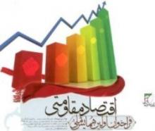 1st Confab on “Economy Of Resistance” Begins