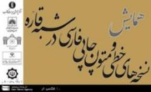 Iran Holds Conference On Persian Manuscripts In Subcontinent