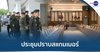 Thai-Cambodian meeting 