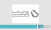 Industry Ministry Wins Middle East’s Best Government Use of Al Award