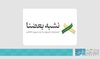 Saudi Arabia Participates in 62nd Damascus International Fair as Guest of Honor